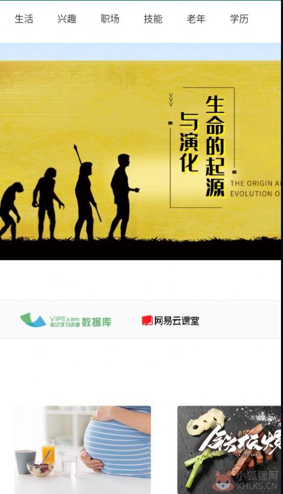 338所知名高校课程终身教育平台app免费版图片1