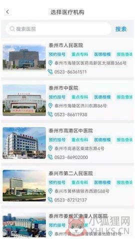 健康泰州app下载安装2.2.11最新版图片1