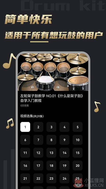 鼓谱大全app免费版图片1