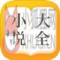 涅书小说网app最新免费下载 v1.0