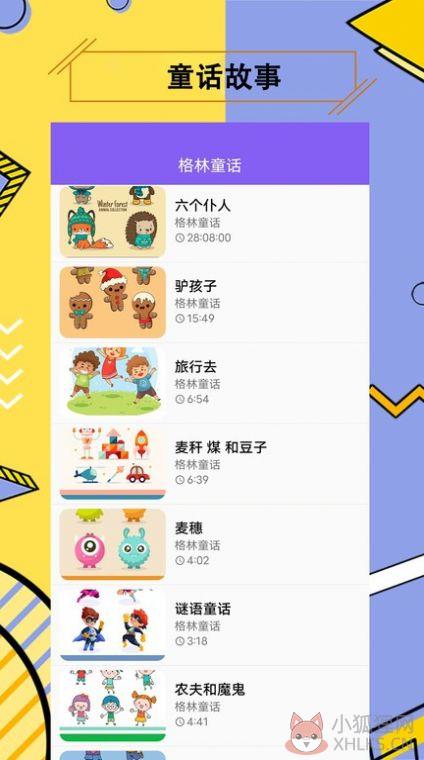 儿童有声故事大全(睡前免费听)App最新版图片1