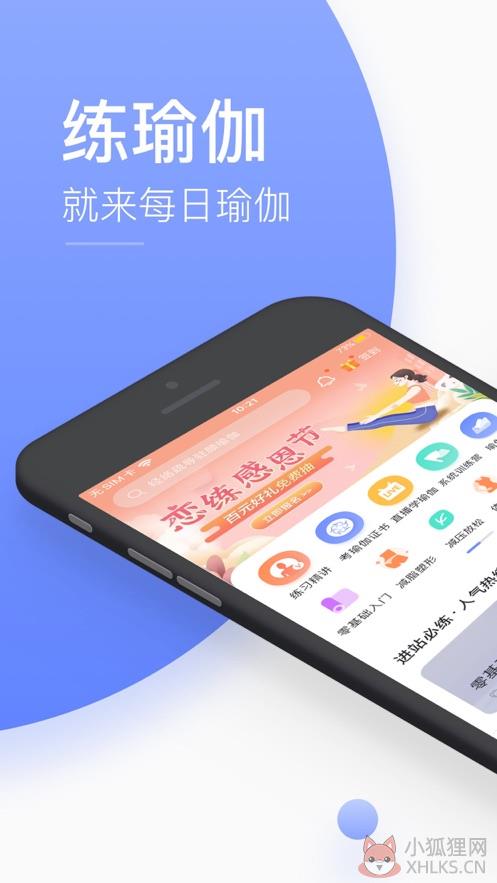 每日瑜伽APP下载2022官方最新版图片1