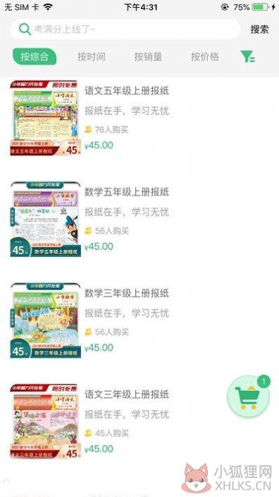 导嗒嗒报纸答案app下载最新版图片1