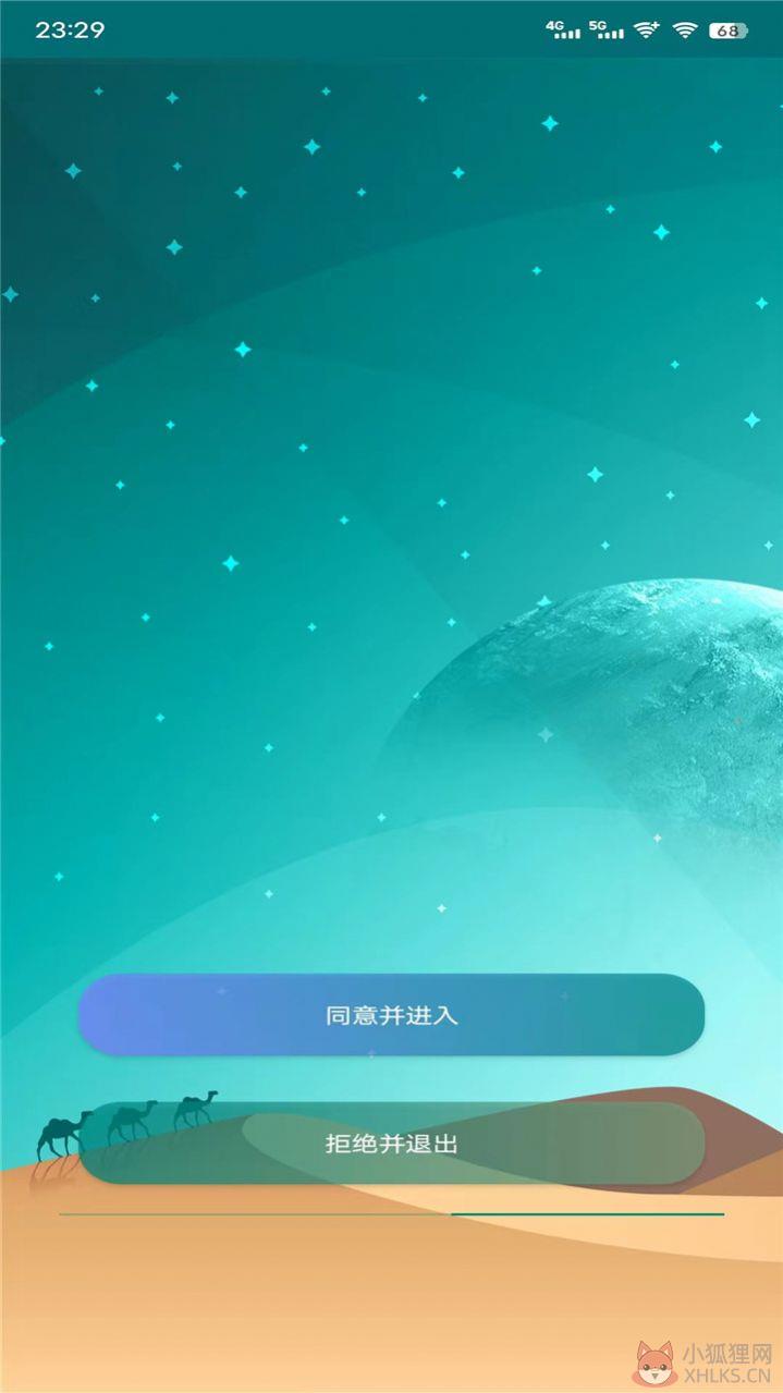 奇迹助手app官方手机版图片1