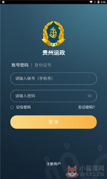 贵州运政app电子照官方下载图片1