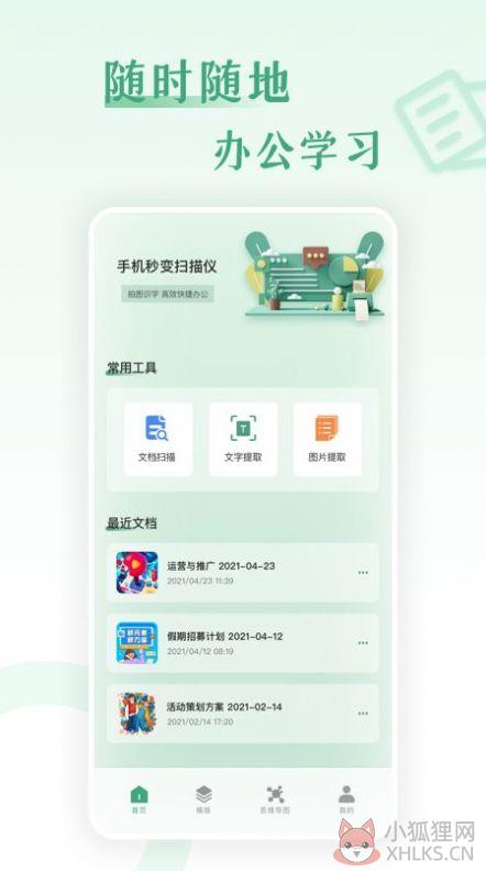 word工作办公软件最新版图片1