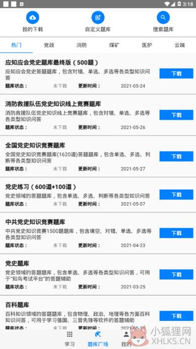 快搜搜题苹果手机版app最新版2022图片1