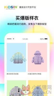 KIDSIN童装样衣商城appa官方版图片1