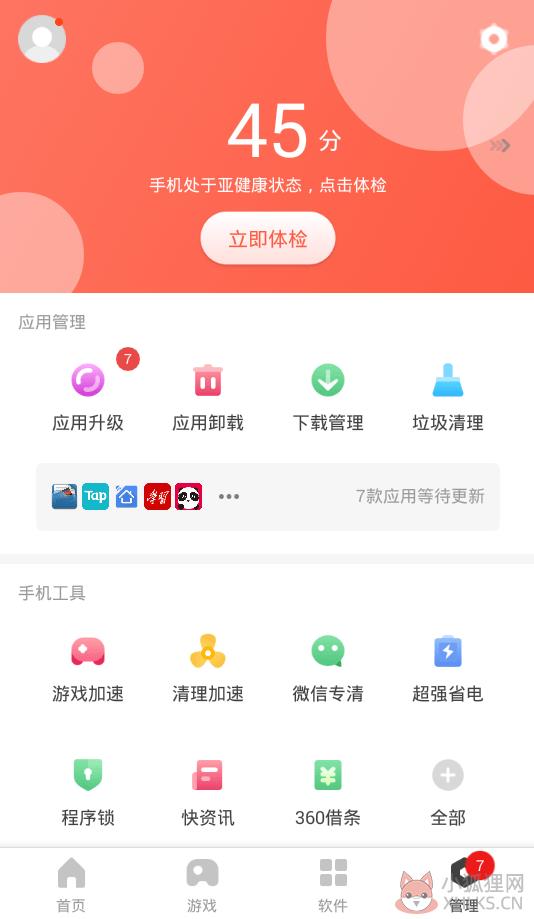 360手机助手下载2022官方正版苹果版图片1