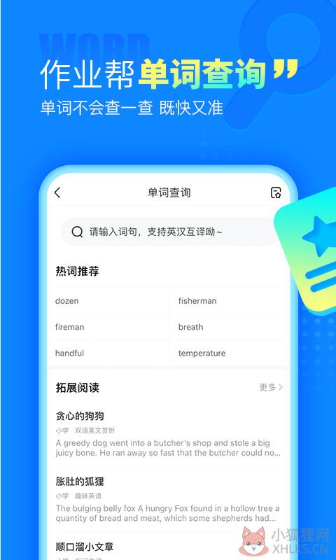 作业帮app下载免费2022最新版图片1