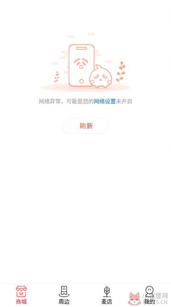 乐麦优品官方APP下载（购物）图片1