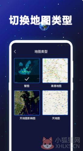 GPS卫星地图高清版APP最新版图片1