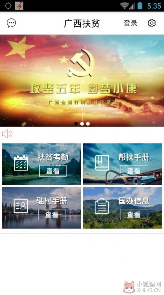 2022广西防贫App正式版下载安装官方免费图片1