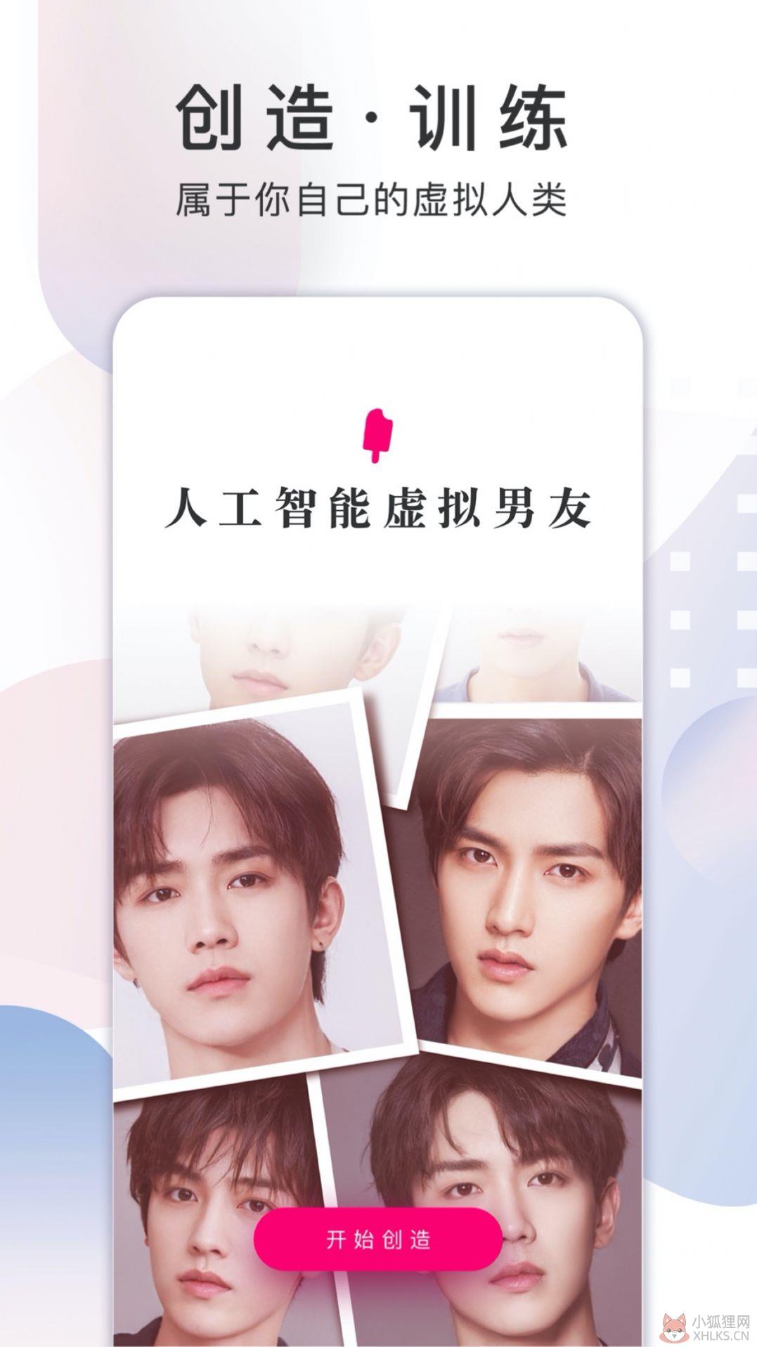 xeva下载官方正版（虚拟人物虚拟恋人）图片1