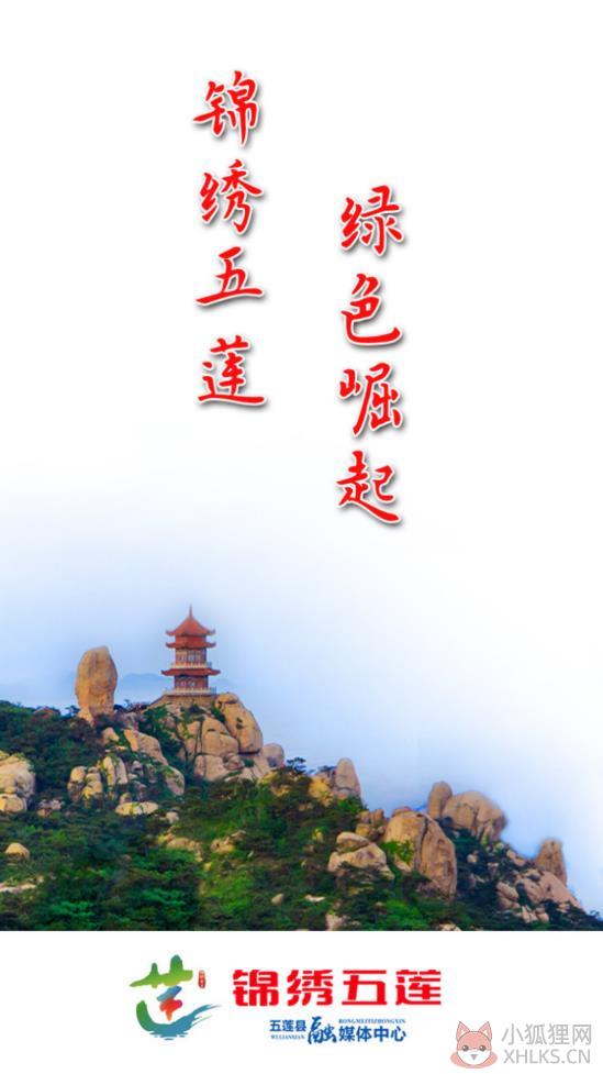 锦绣五莲融媒体app官方版图片1