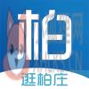 逛柏庄同城生活服务APP官方版 v1.6.5