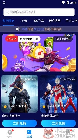 换肤大佬下载免费送皮肤软件最新版2022图片1