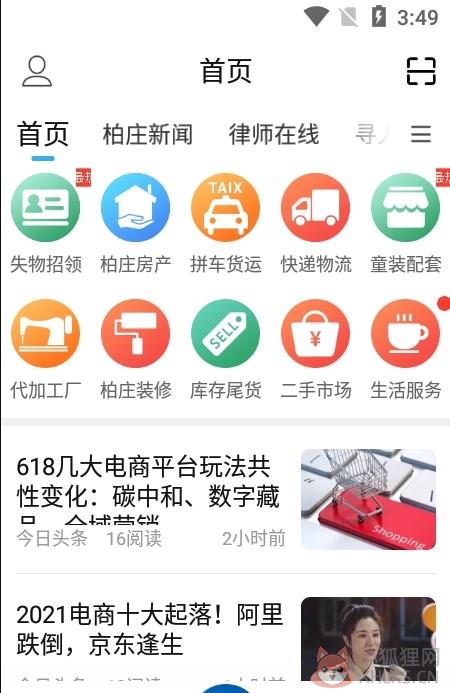 逛柏庄同城生活服务APP官方版图片1