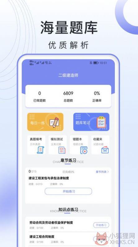 2022二级建造师考试题库APP免费最新版图片1