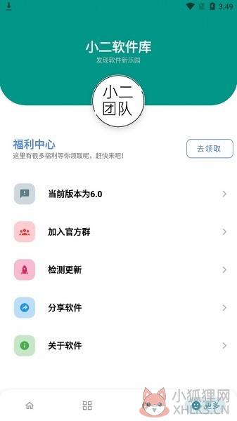 小二软件库7.0版本图片1