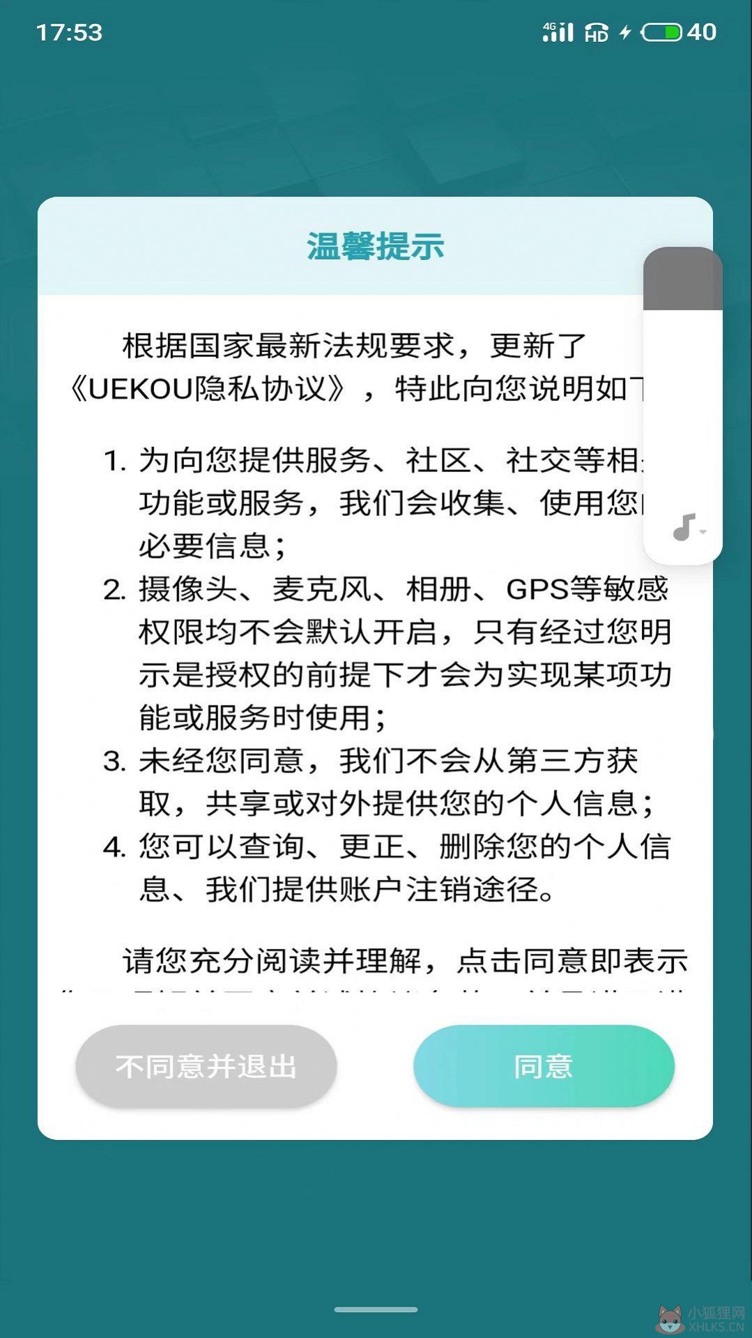 UEKOU社交软件app下载图片1