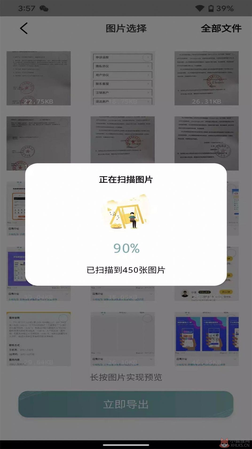 数据一键恢复APP软件最新版图片1