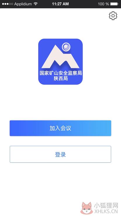 视频会商app官方版图片1