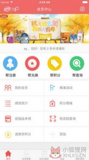 伊利积分商城app官方版图片1