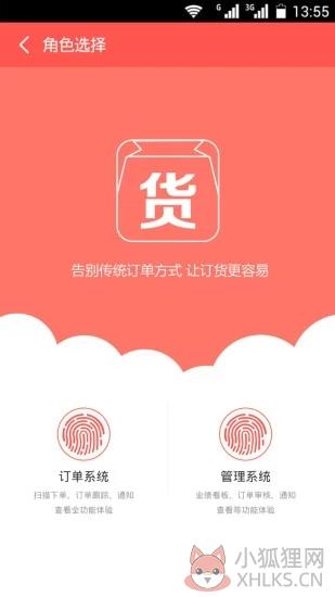 订货易分销app最新手机版下载图片1
