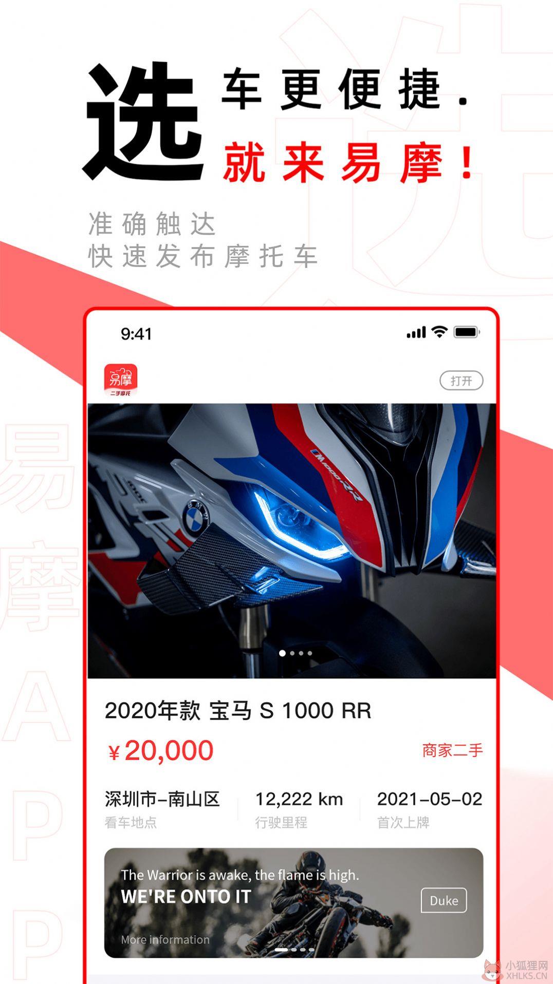 易摩摩托车商城app官方版图片1