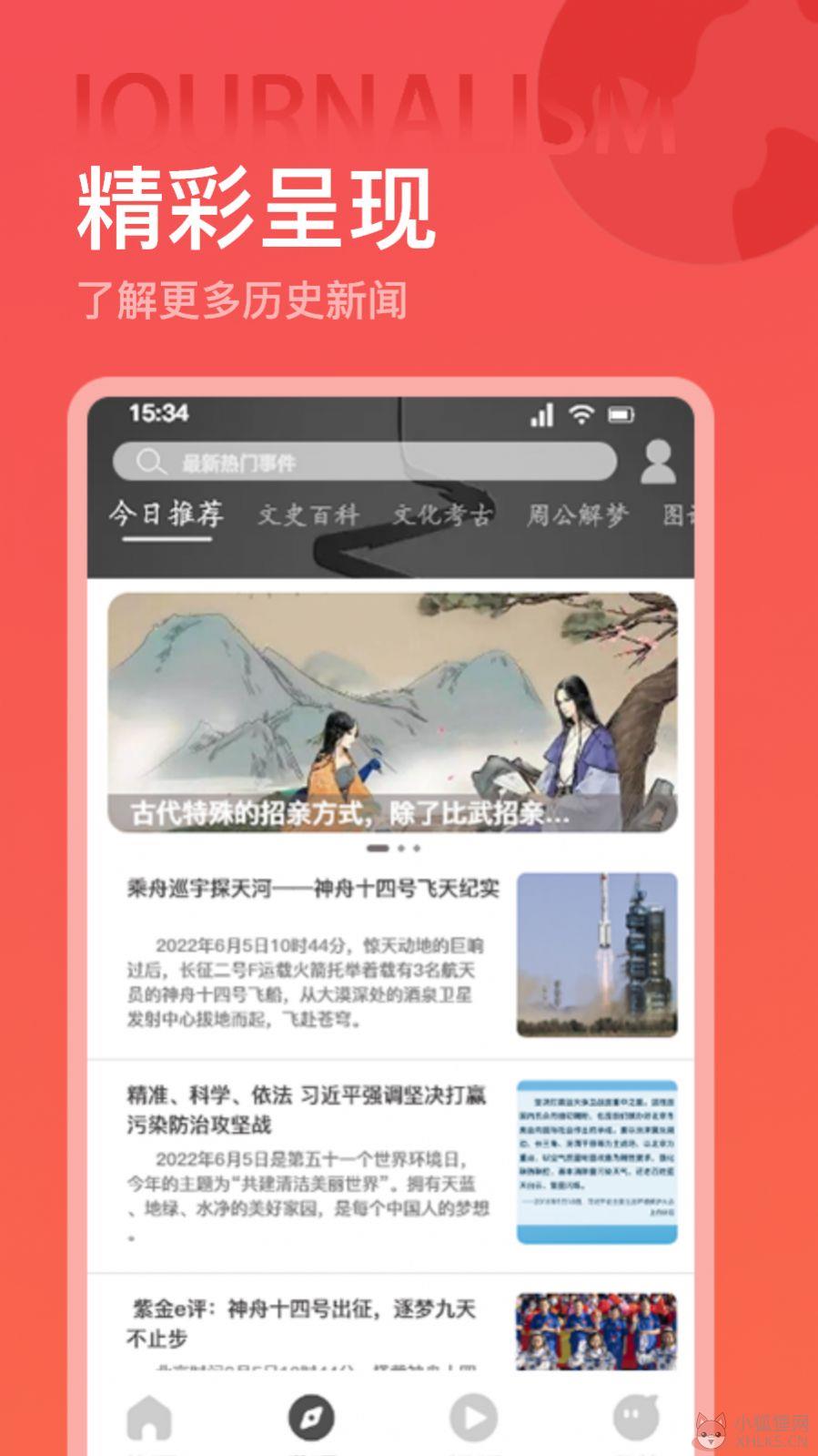 世界历史app下载安卓版图片1