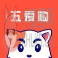 五爱购GO购物app手机版 v1.0