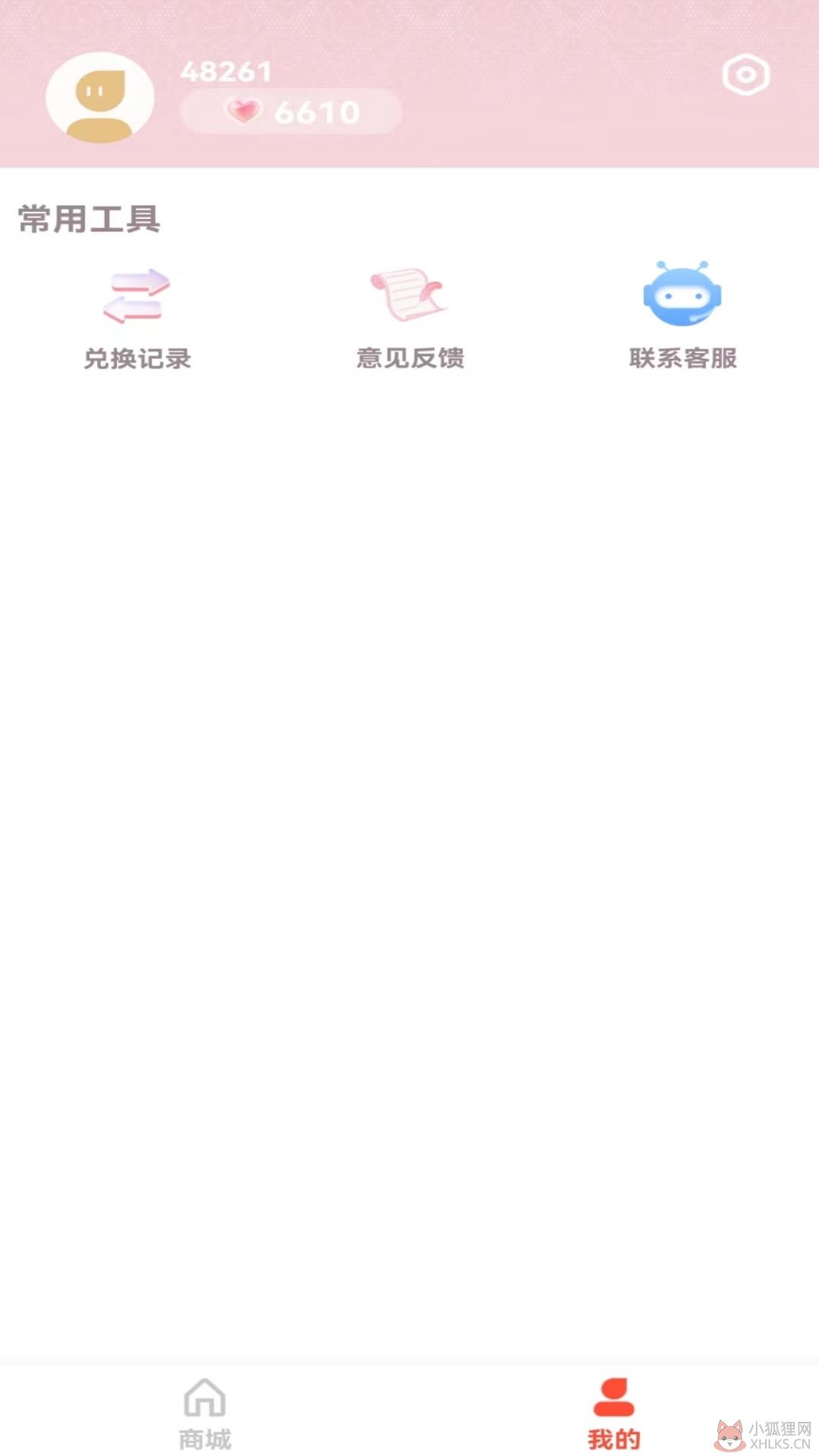 仙女计划购物app最新版图片1