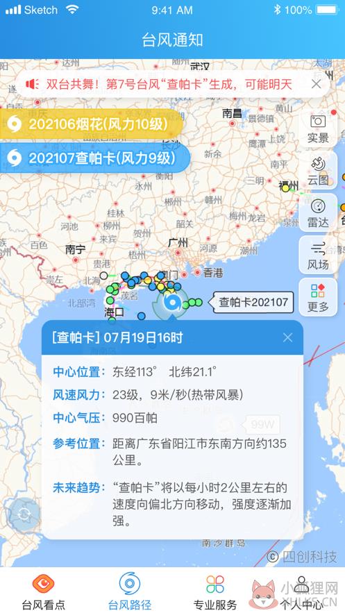 2022暹芭台风路径实时发布系统下载安装最新版图片1