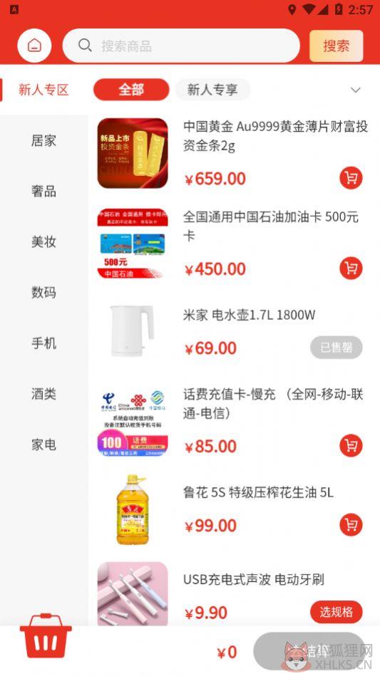 盛团惠品app最新版图片1