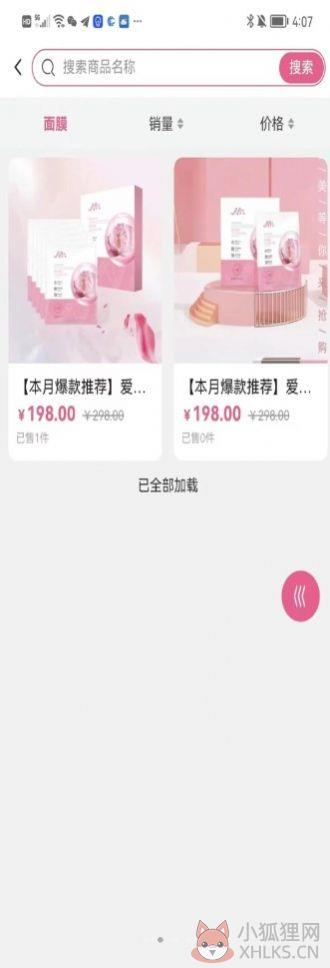 爱花爱美护肤商城APP官方版图片1