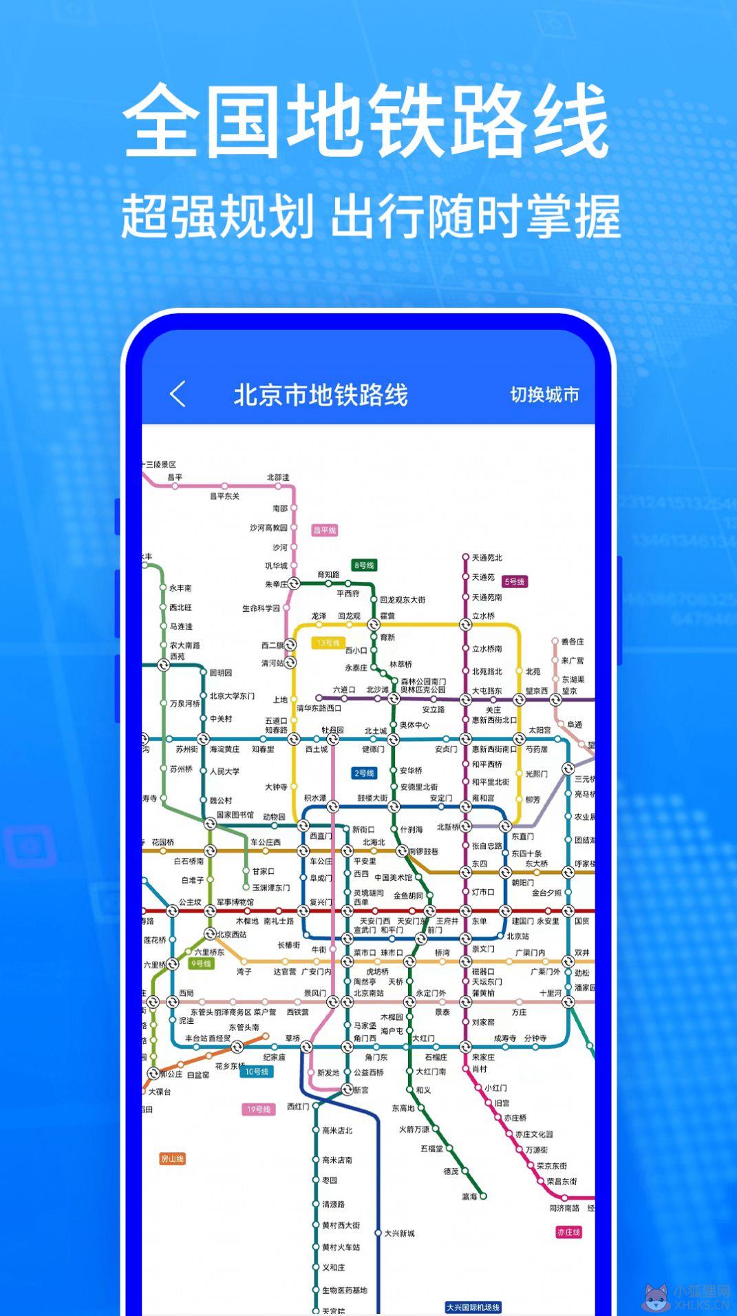 北斗卫星导航手机app免费官方下载图片1