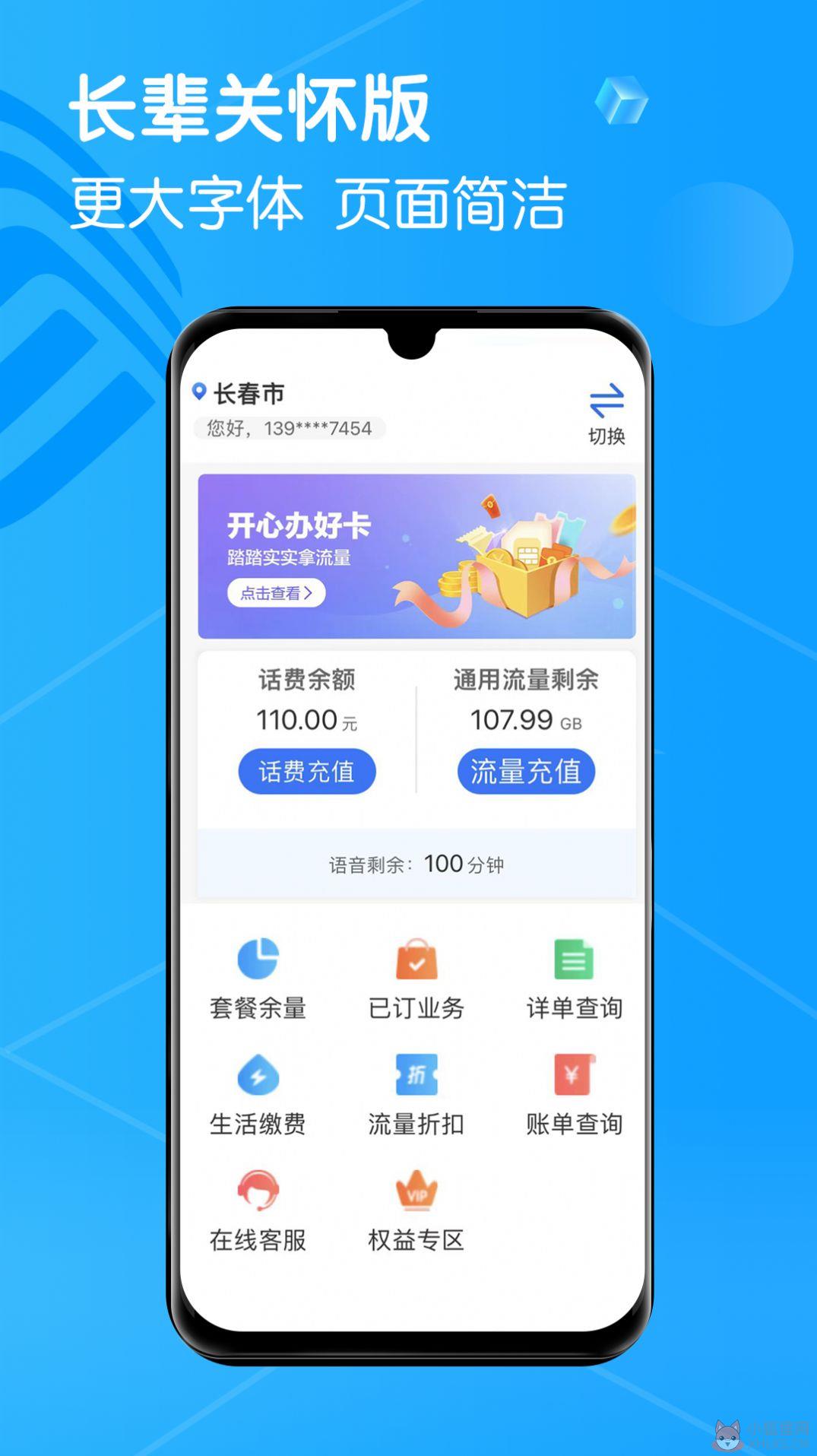 中国移动吉林网上营业厅APP最新版图片1