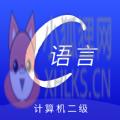 c语言编程软件APP最新版 v1.0.4