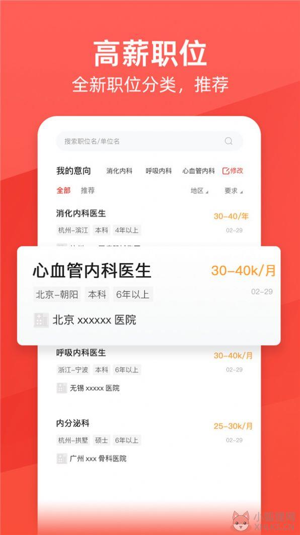 万行医疗卫生人才网下载APP官方版图片1