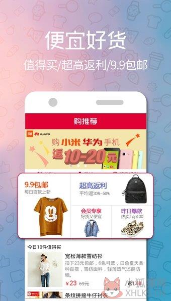 购推荐返利网官方下载最新版本图片1
