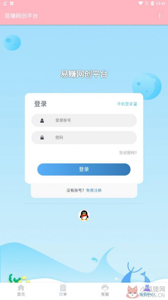 易赚网创平台app安卓版图片1