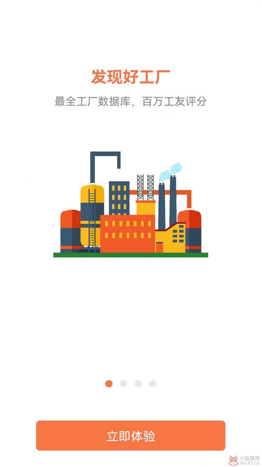 进厂猫工厂信息app官方版图片1