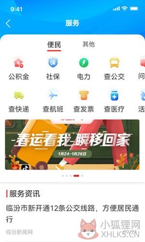 临汾云app官方版图片1