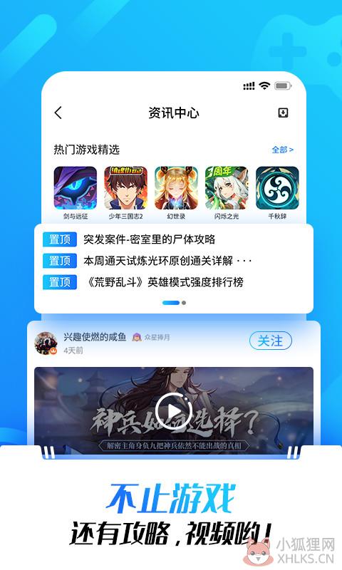光环助手游戏盒下载安装图片1
