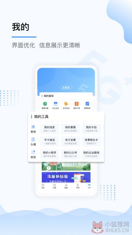 中国移动上海APP最新版图片1