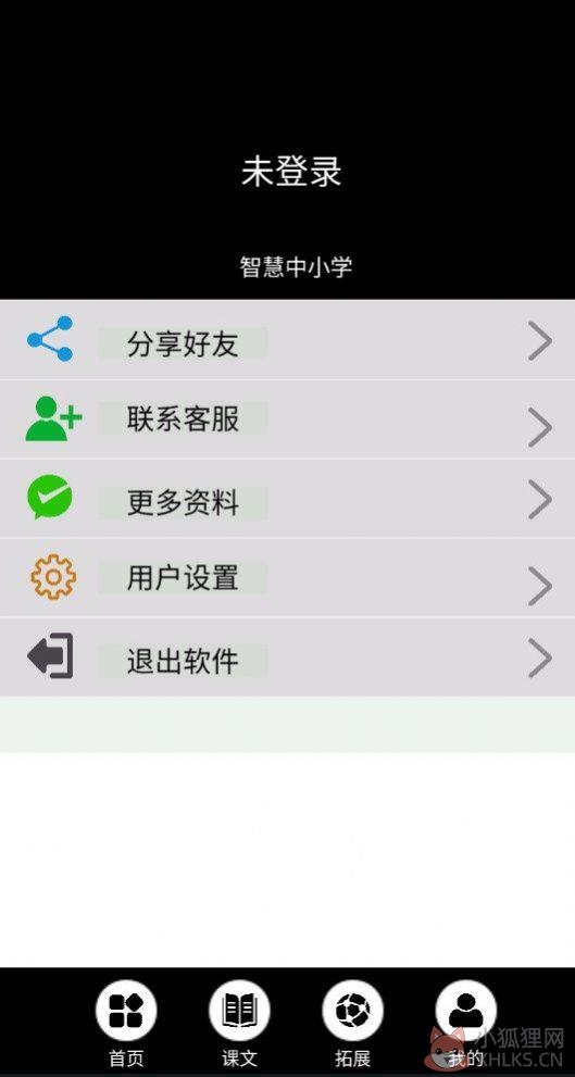 智慧云中小学平台app官方版图片1