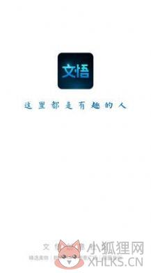 文悟创意社区APP官方版图片1