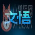 文悟创意社区APP官方版 v1.0.0