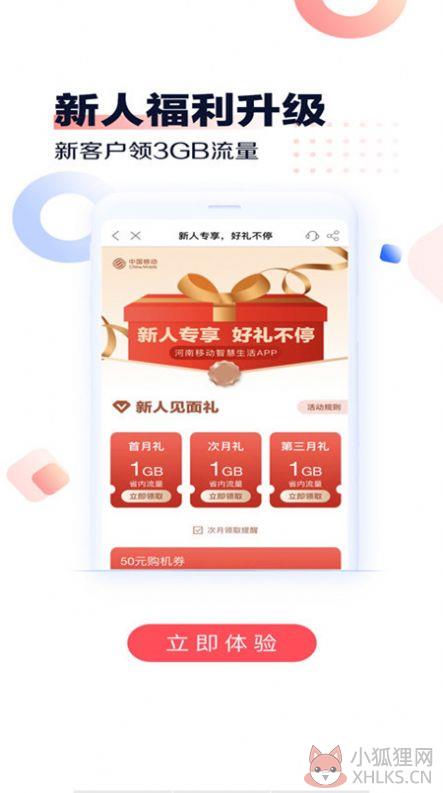 中国移动河南网上营业厅APP最新版图片1